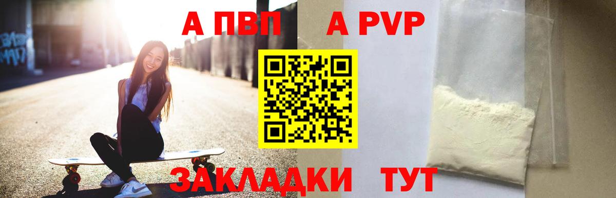Альфа ПВП Crystall  А ПВП  Заринск  Вход с VPN  Alpha-PVP кристаллы 