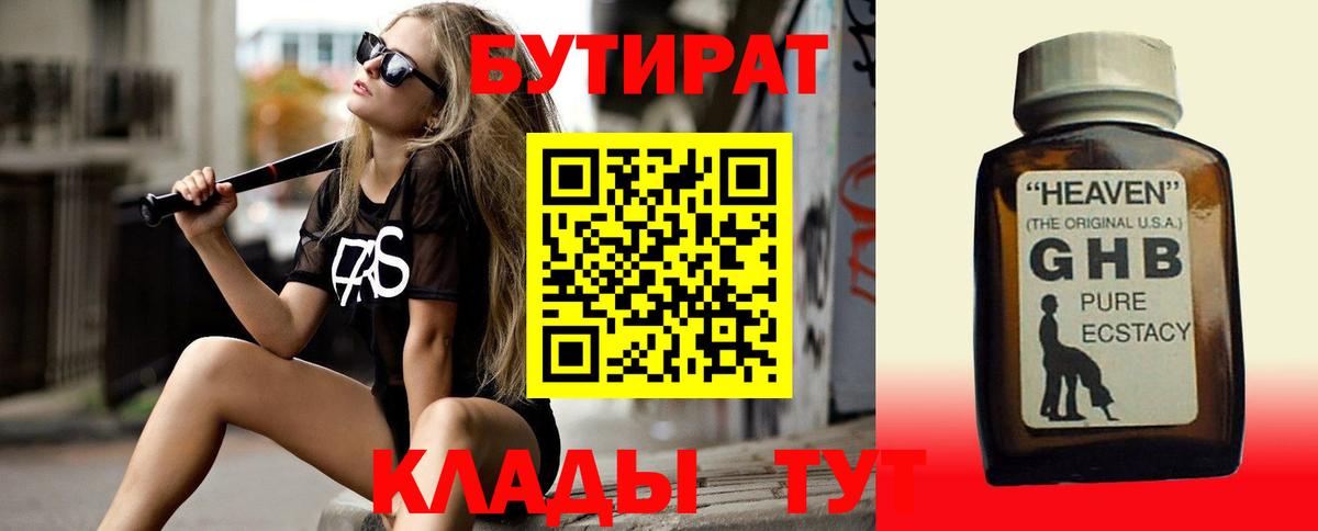 БУТИРАТ 99%  Бутират  Заринск  Вход с VPN 