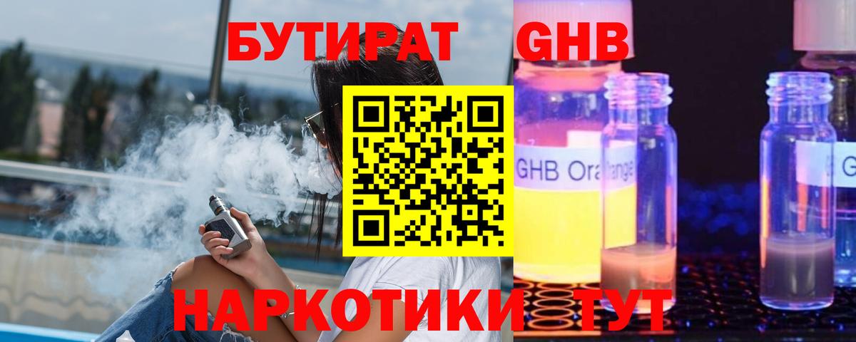 БУТИРАТ 99% Заринск
