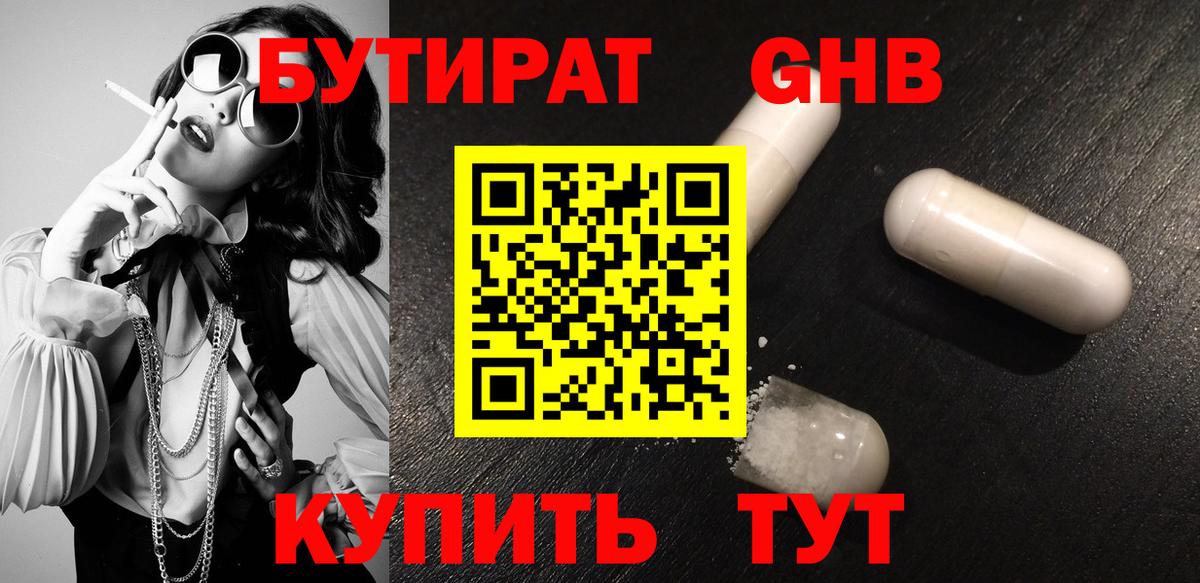 Бутират бутандиол Заринск