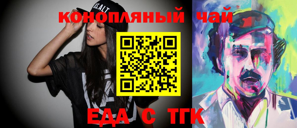 Печенье с ТГК марихуана Заринск