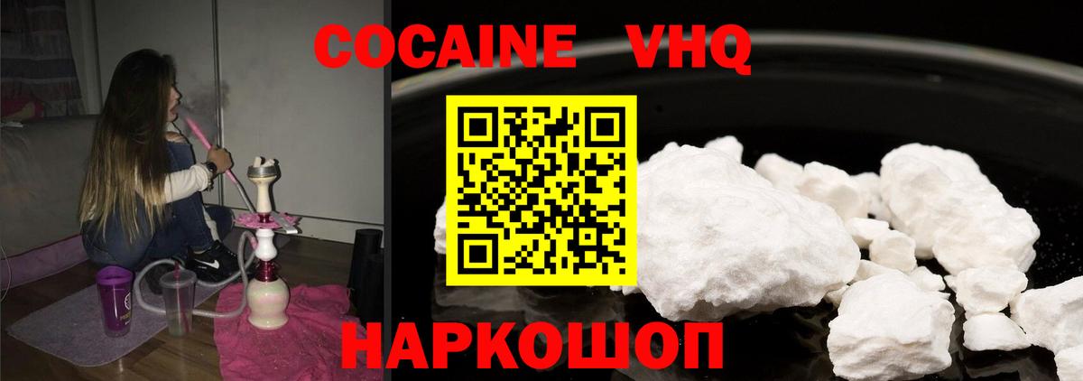 Cocaine VHQ Заринск