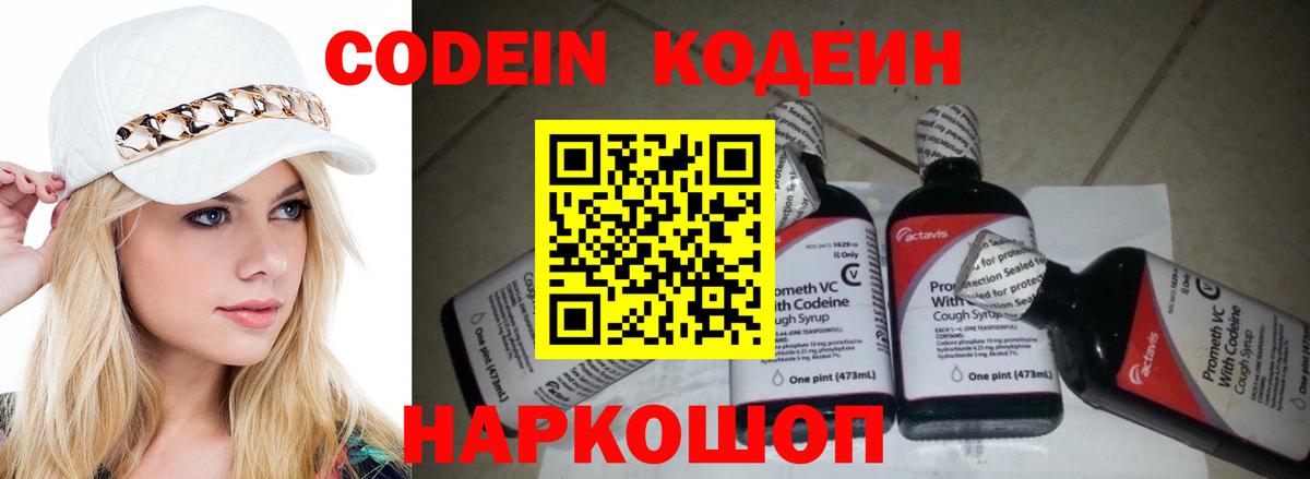 Кодеиновый сироп Lean напиток Lean (лин)  где можно купить наркотик  Заринск  Кодеин Purple Drank 