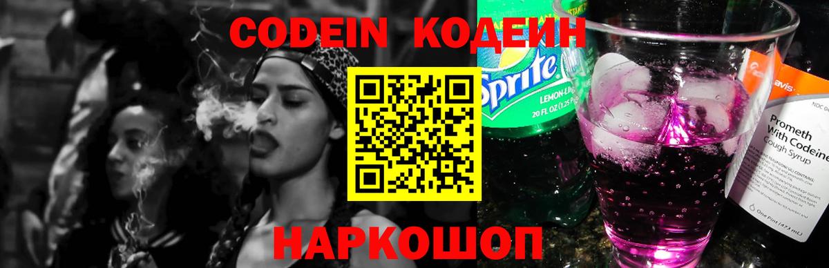 Кодеиновый сироп Lean Purple Drank  Кодеин Purple Drank  Заринск  Вход с VPN 