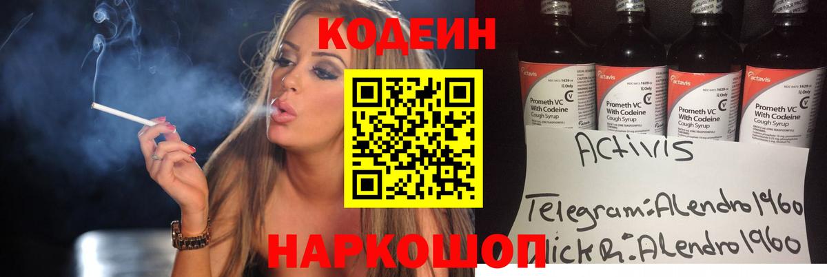 Кодеиновый сироп Lean напиток Lean (лин) Заринск