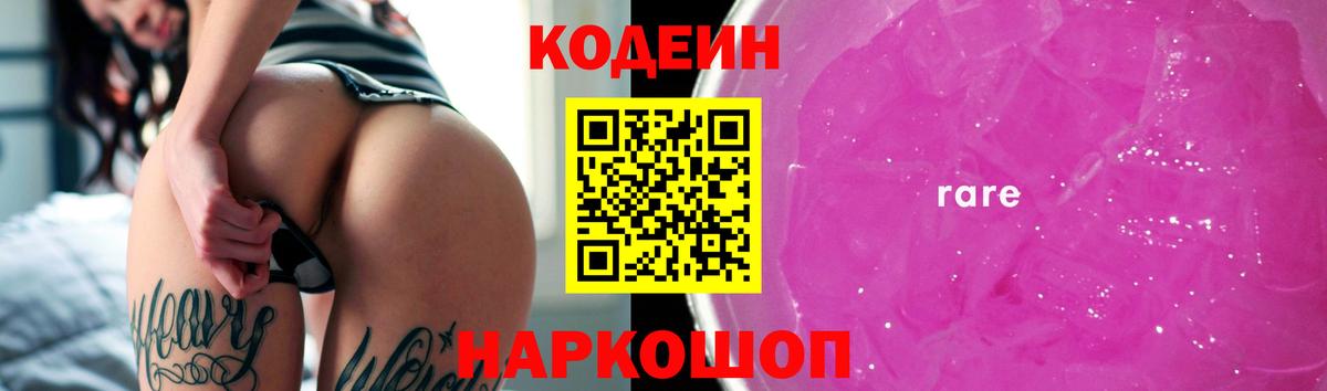 Codein Purple Drank Заринск