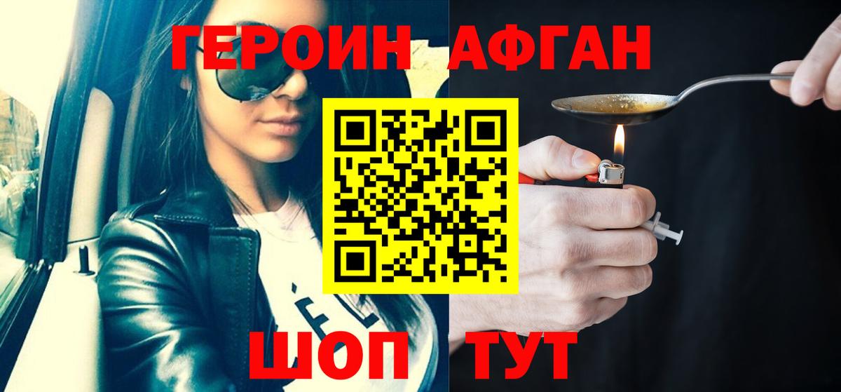 Героин афганец  ГЕРОИН  Заринск 