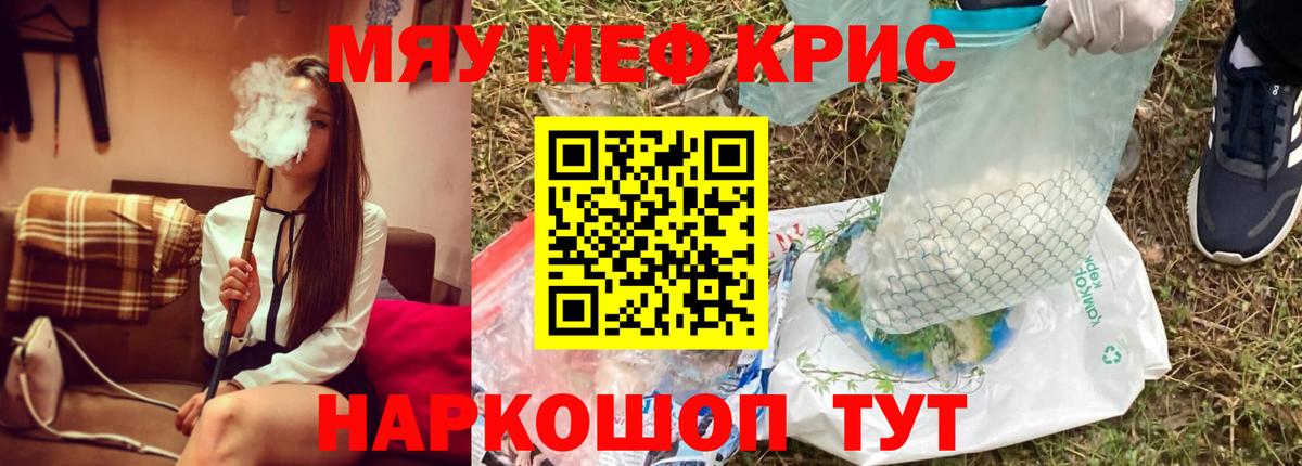 МЕФ  Меф мяу мяу  Заринск  Мефедрон кристаллы 