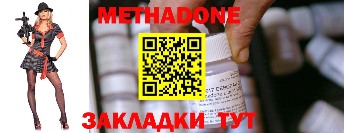 Метадон methadone  Вход с VPN  Заринск 