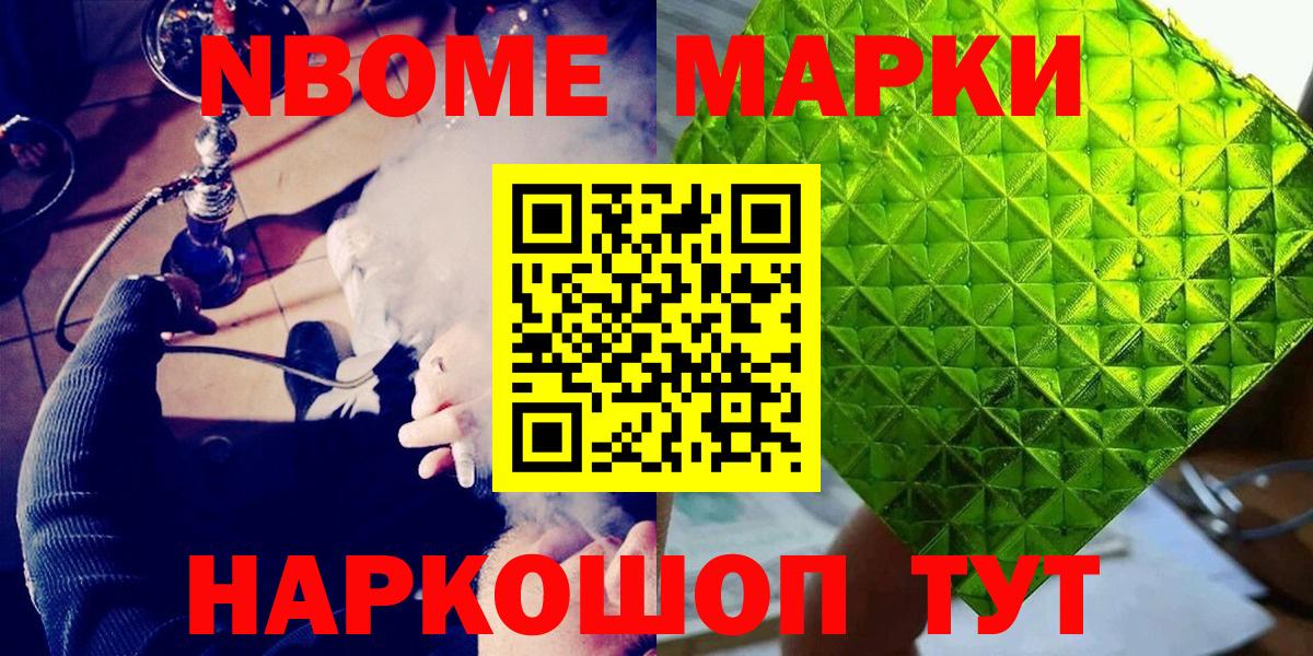 Марки NBOMe 1,5мг  Заринск 